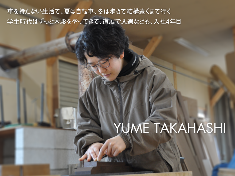 yume_takahashi.png